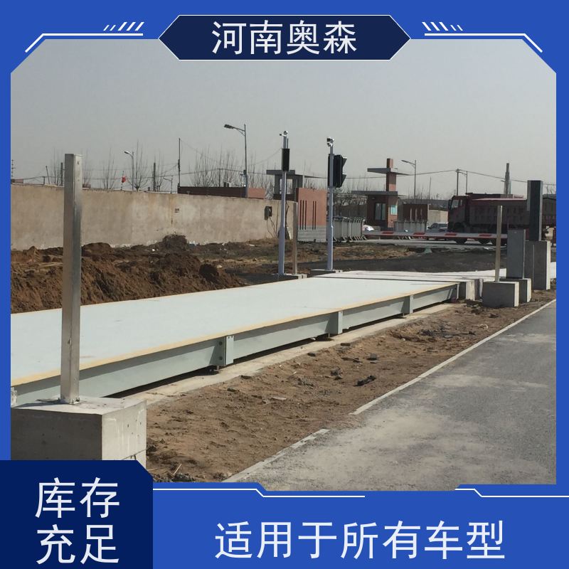 奥森 汽车衡 电子地磅 通讯距离约1000米 诚信经营 质量可信