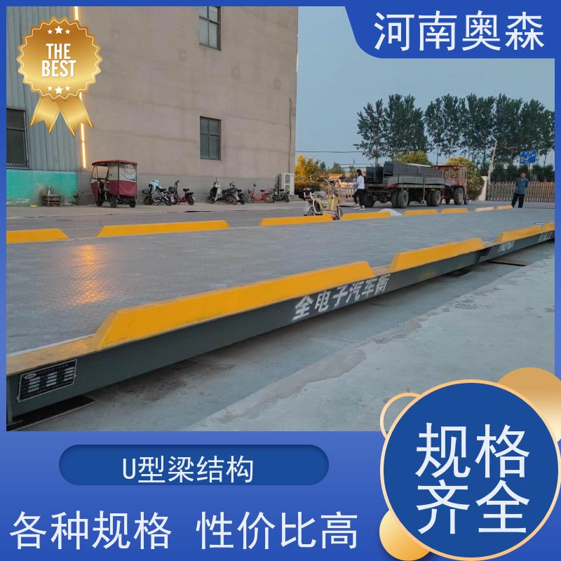 奥森 工业平台秤 16米地磅 通讯距离约1000米 应用范围广