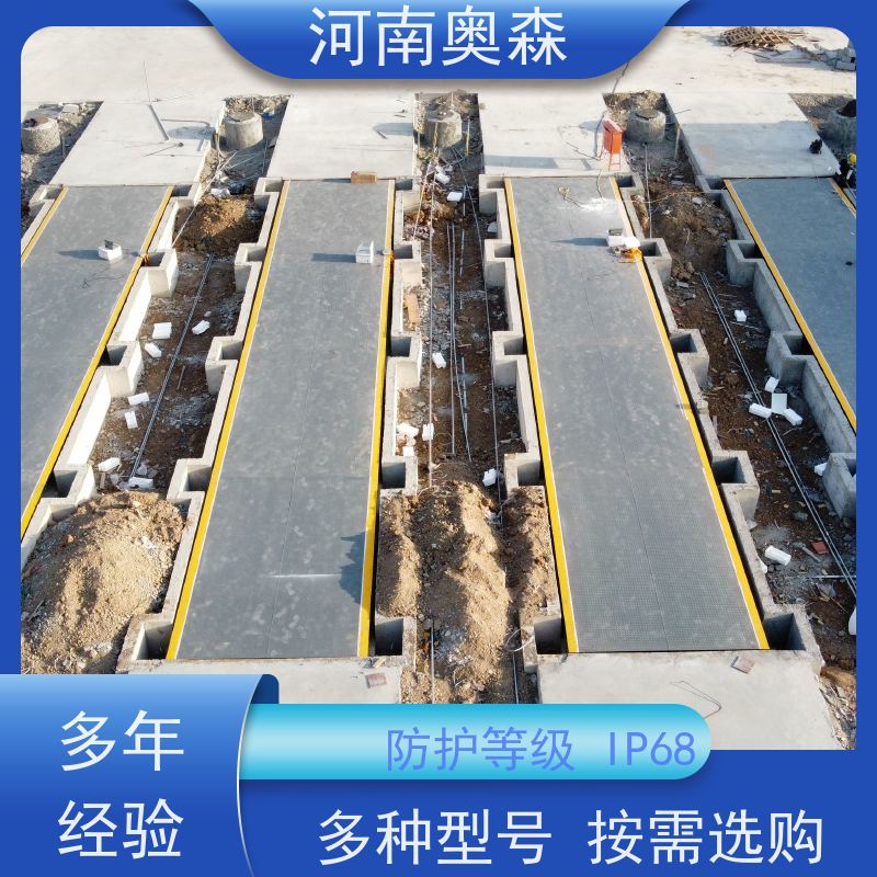 奥森 汽车衡 电子秤 尺寸1-24米 适用于所有车型 诚信经营 质量可信