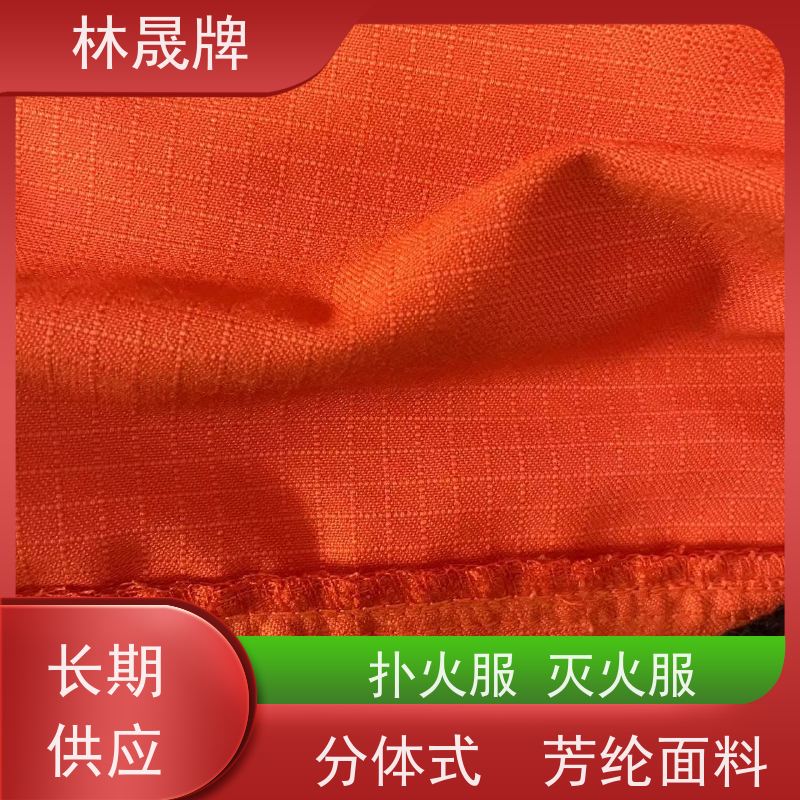 林晟牌 森林防火服 芳纶纤维方格布料 接受定制 长期供应