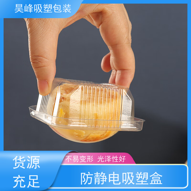 昊峰 惠 州 月饼吸塑盒 坚固耐压不易破损 品质好 环保卫生