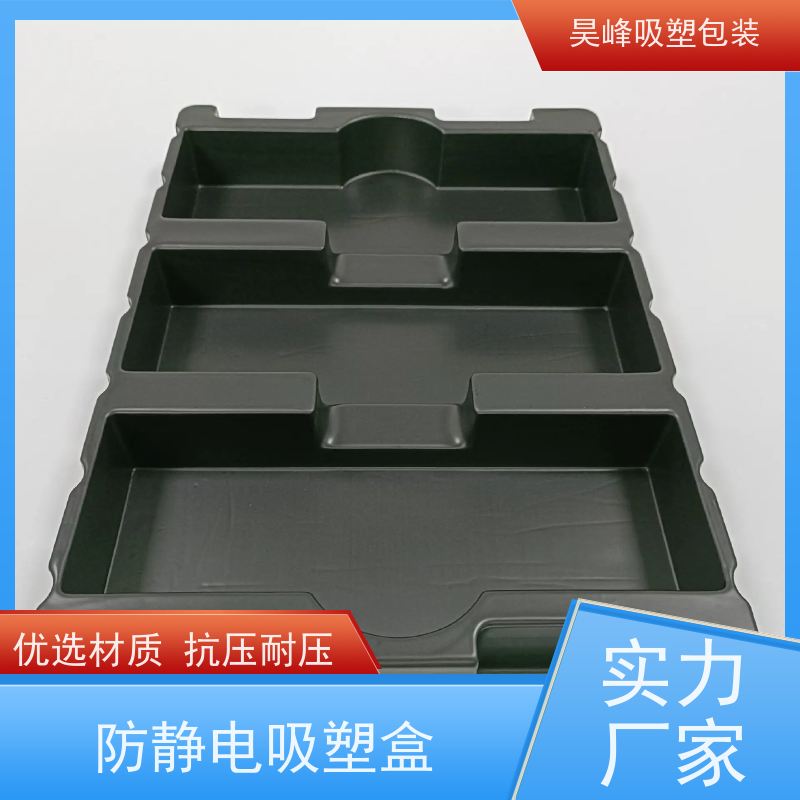 昊峰 惠 州 对折吸塑盒 种类齐全 坚挺厚实 使用寿命长