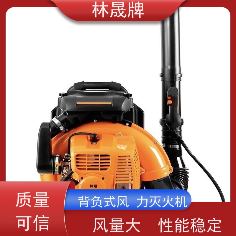 林晟牌 便携式风力灭火机 吹风机 用途广泛 全国供应