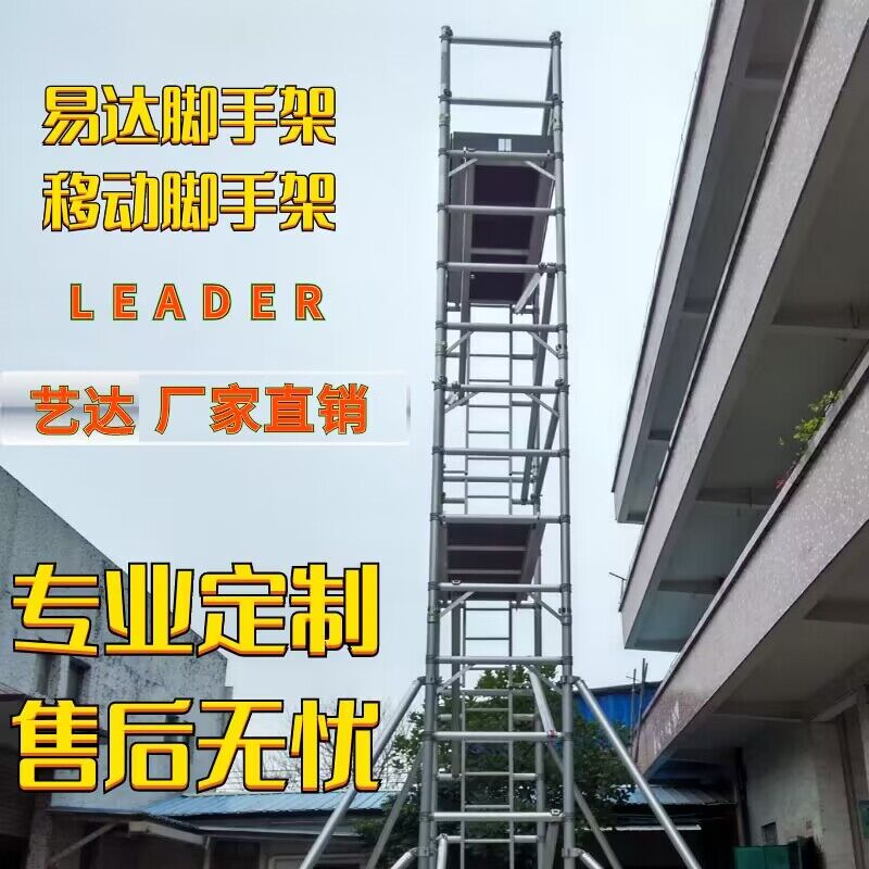 艺达机械 购物中心 铝合金快装脚手架 高度2-40米随意选择 更实用