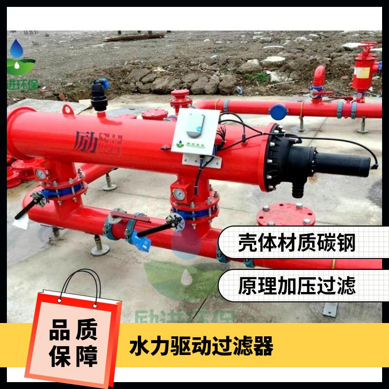 农业灌溉水力驱动过滤器 LJSL-200 碳钢 可清洗 励进环保 法兰连