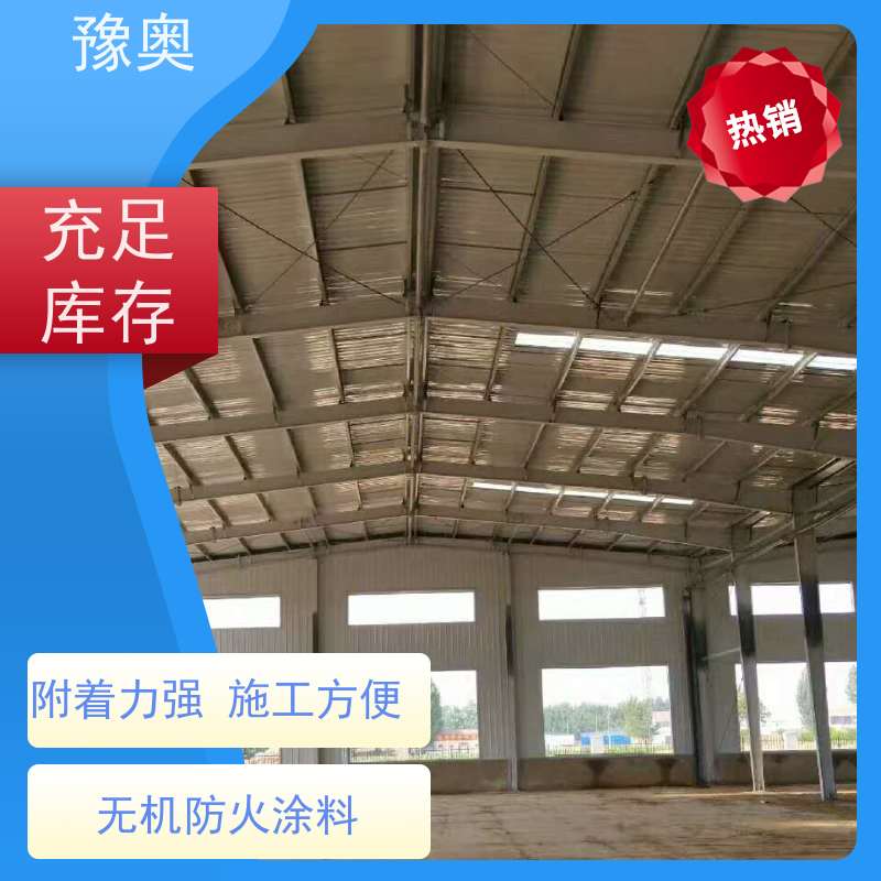 豫奥 FHTL 薄型防火涂料 涂层密度小 效果稳定 资料齐全