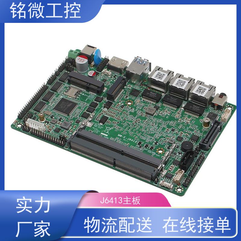 铭微工控 E-J6413 AGV电脑主板 多功能性 重量较轻 物流配送 