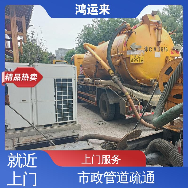 蓟县下窝头 下营镇 许家台 本地企业 随叫随到 疏通下水道 鸿运来
