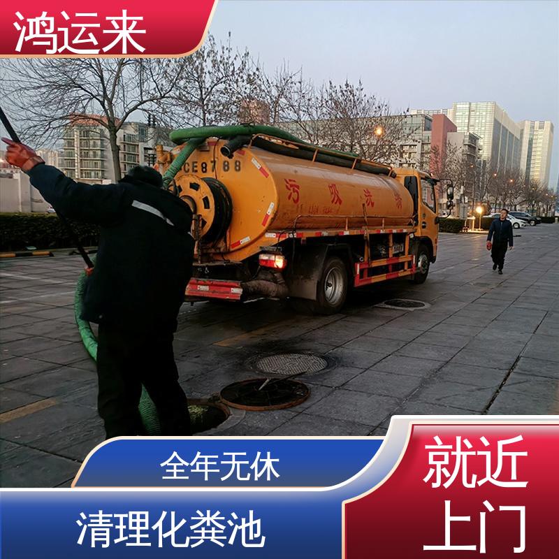 鸿运来 本地企业 疏通下水道 宁河县岳龙镇 大北涧沽 上门服务
