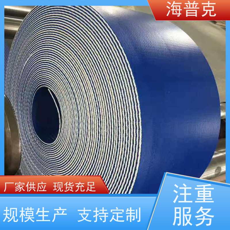 海普克 PVC输送带 按需定制 特殊加工 皮 带流水线运行不跑偏