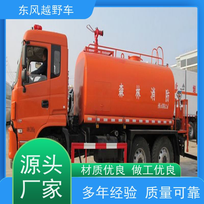 东风 六驱水罐消防车 轮胎充放气系统 矿区路面的抢修检修运输等