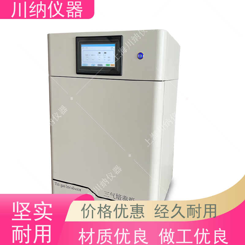 川纳实验仪器双门双层三层细胞缺氧箱动物低温双层霉菌培养箱