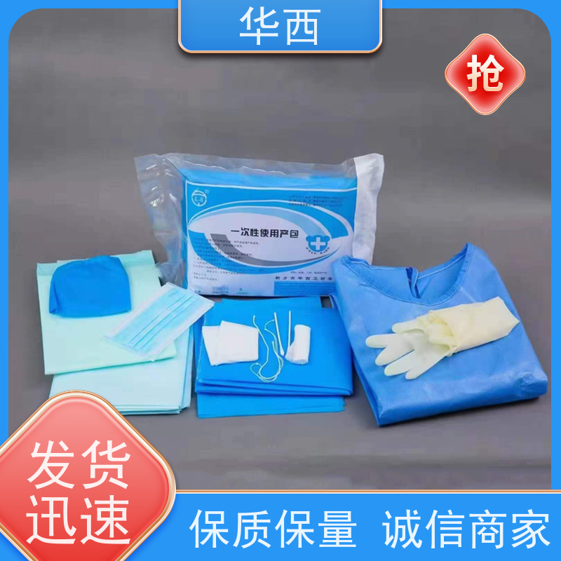 华西 产妇分娩剖腹产用 批发零售 厂家发货 一次性使用产包