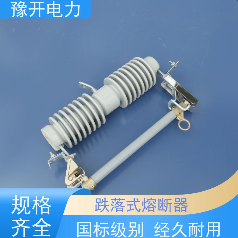 豫开电力HRW11-10KV跌落式熔断器直流熔芯 新能源断路器