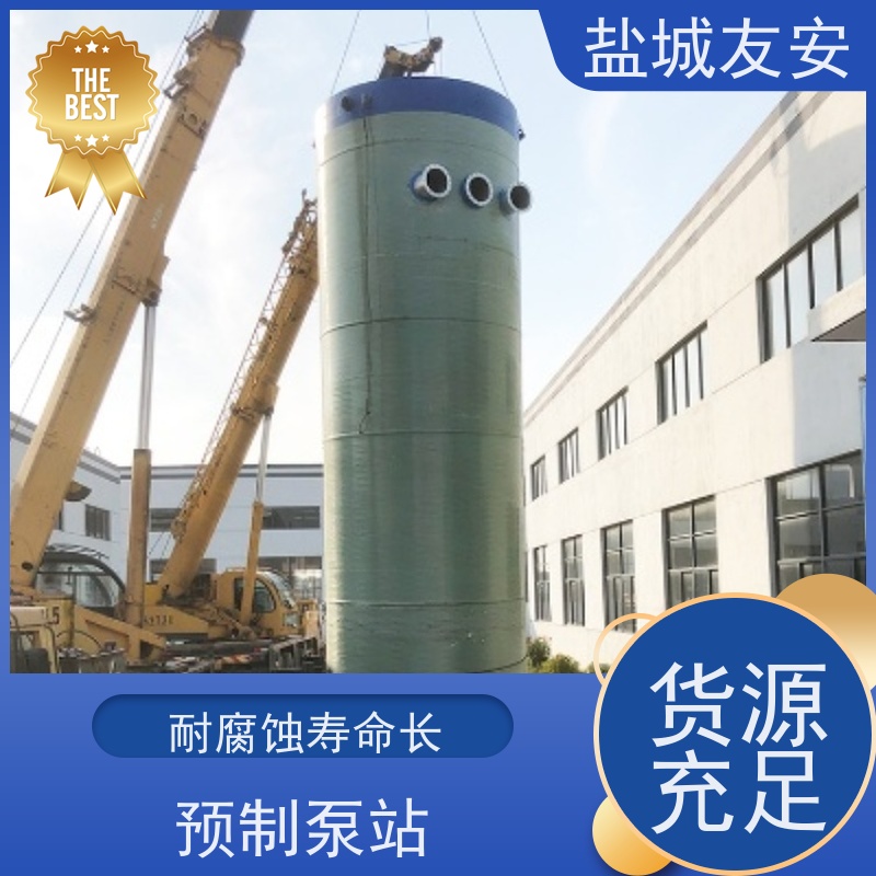 盐 城友安 地埋式预制泵站 小区配套雨污截流井 坚固耐用 外形美观