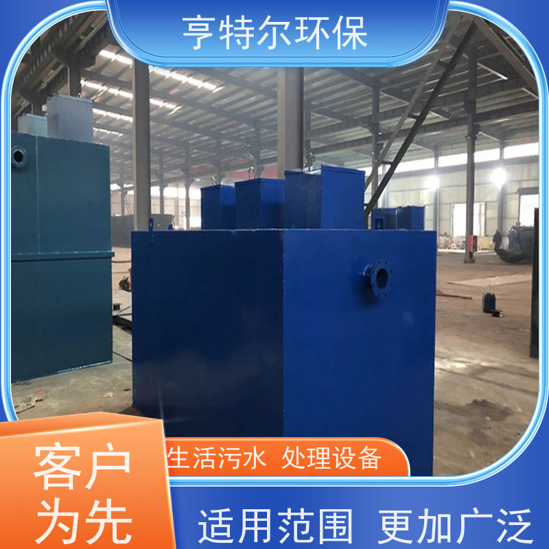 亨特尔环保 一体化污水处理设备 出水水质稳定 适用范围广