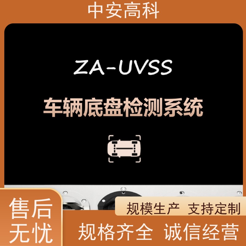 中安高科 全天候适用性 高分辨率 机场 便携式车底检查仪