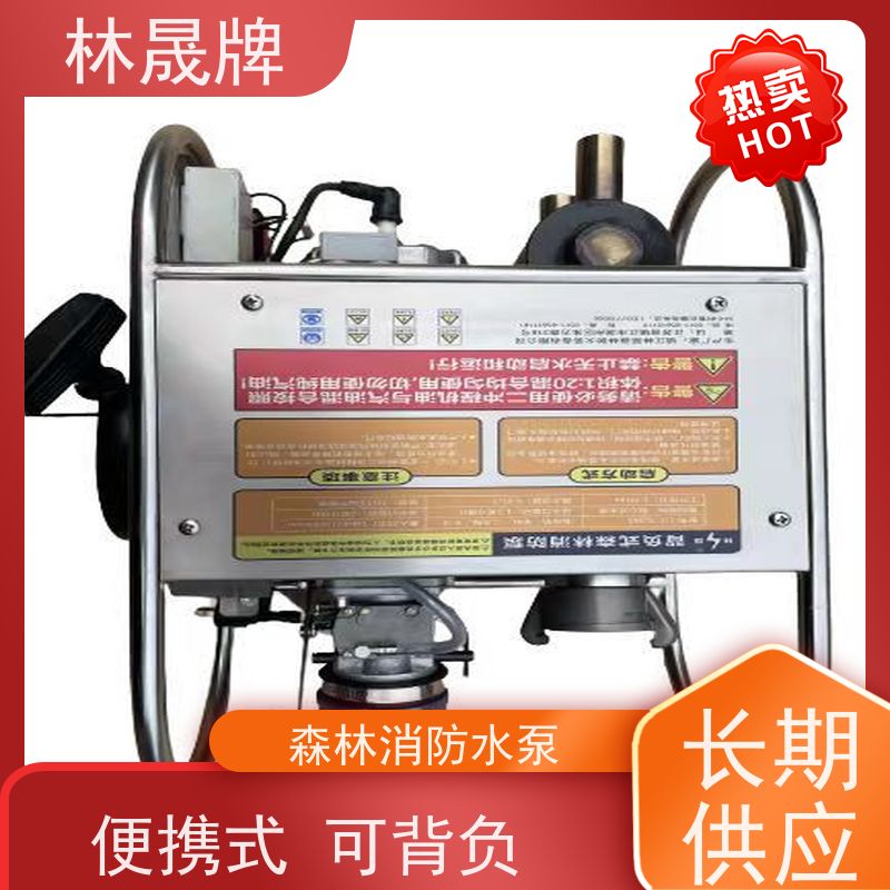林晟牌 便携式水泵 森林泵 双级离心泵 库存充足