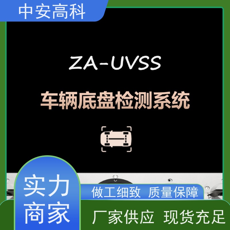 中安高科 车底安全扫描 强大的视角覆盖 高分辨率 机场