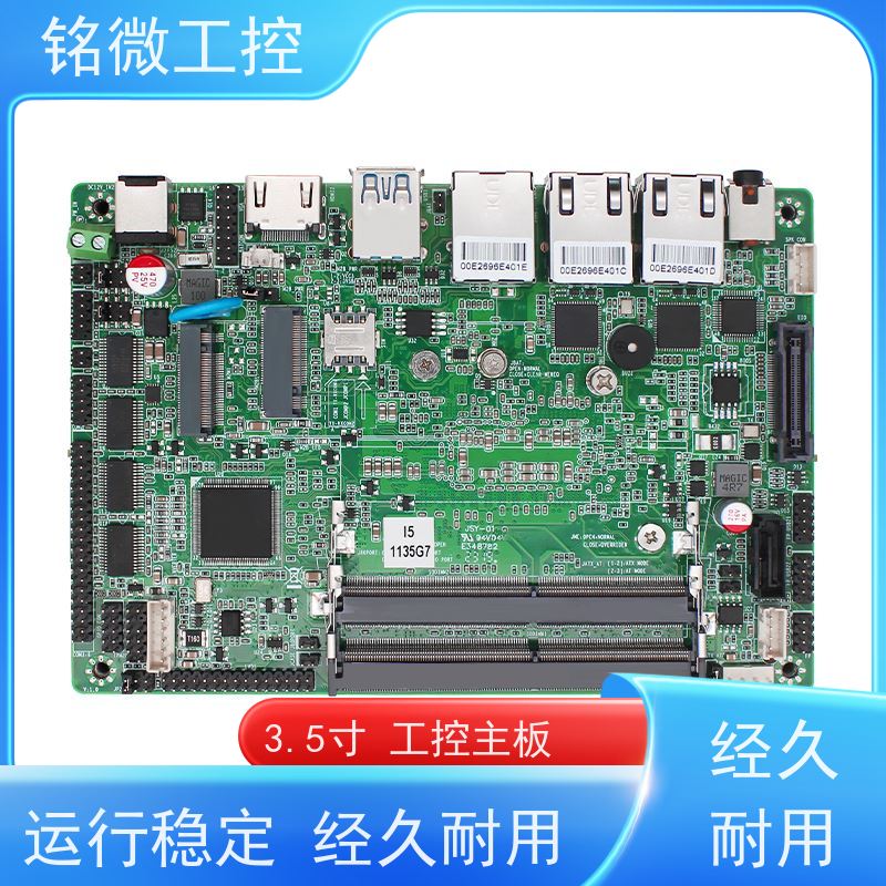 铭微工控 E-11U 3.5寸 11代主板 一体机耐高温 全国联保 快速发货