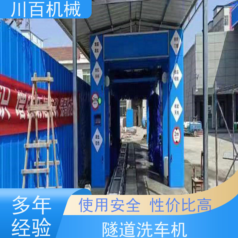 川百机械 全自动隧道洗车机 清洗速度快 选择材料优质 快速方便还省力