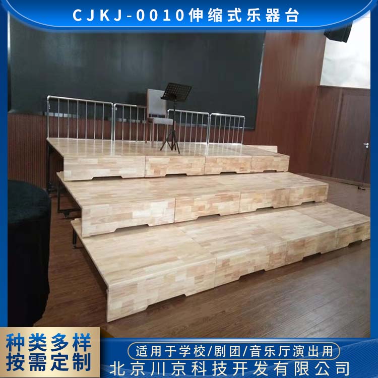 和声牌 cjkj-0010 实木伸缩台 乐团演奏台 多规格可选 库存充足