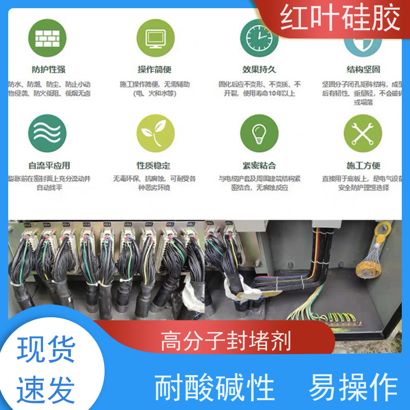 红叶硅胶 潮 汕密封防潮堵料 防腐 耐高低温 多规格可选 库存充足