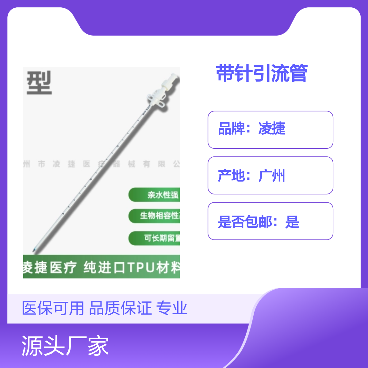凌捷带针引流管 医用聚氨酯材质 胸腹腔穿刺引流 规格多样