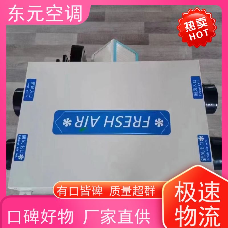 东元 DQXF-1500 中央新风系统 控制室内温湿度 适用范围广