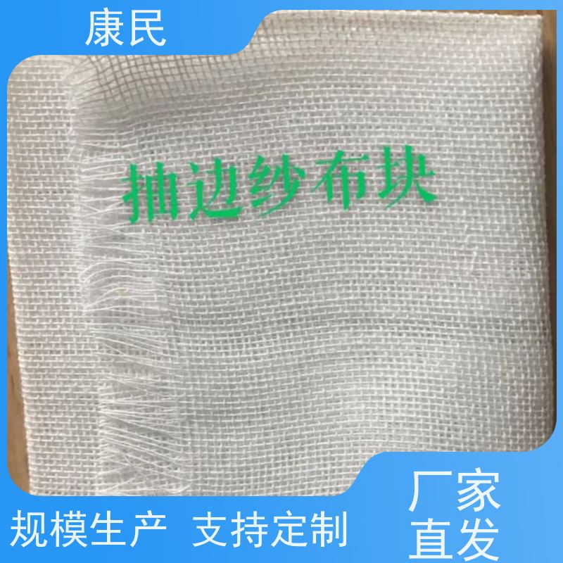 康民 吸收体内渗出液 批发零售 尺寸可选 脱脂纱布块非无菌
