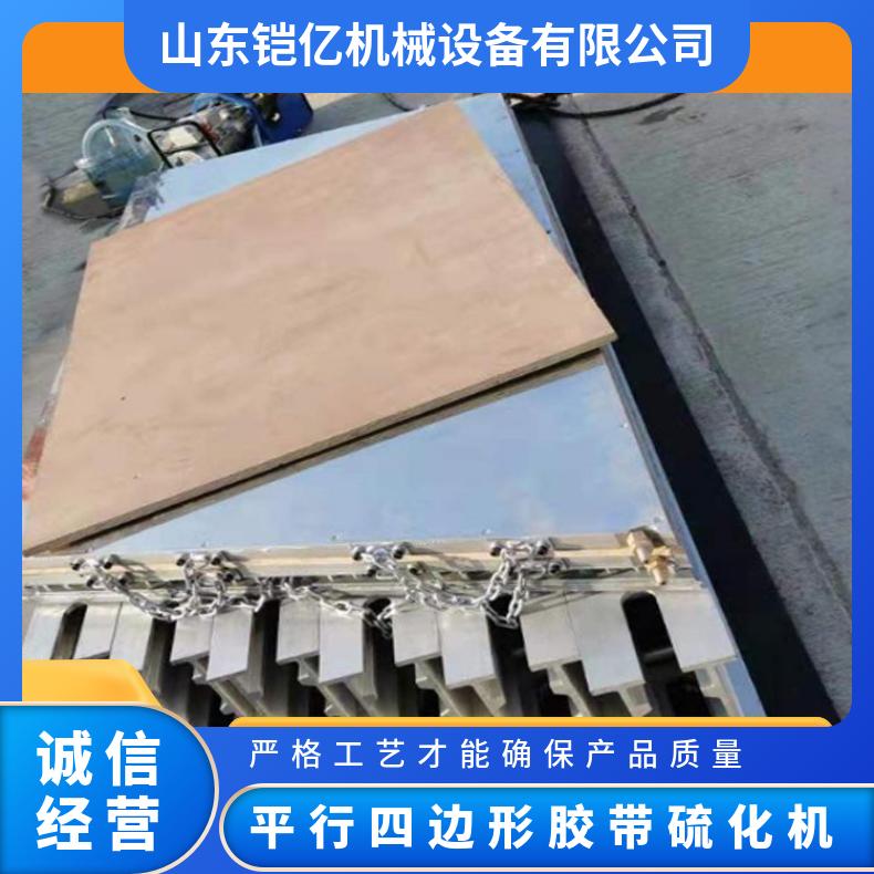HMLHJ830mm带宽平行四边形胶带硫化机 修补设备