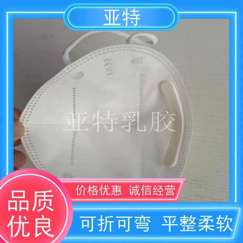 亚特 口罩用乳胶海绵 舒适亲肤 环保健康 高度透气性 耐高温