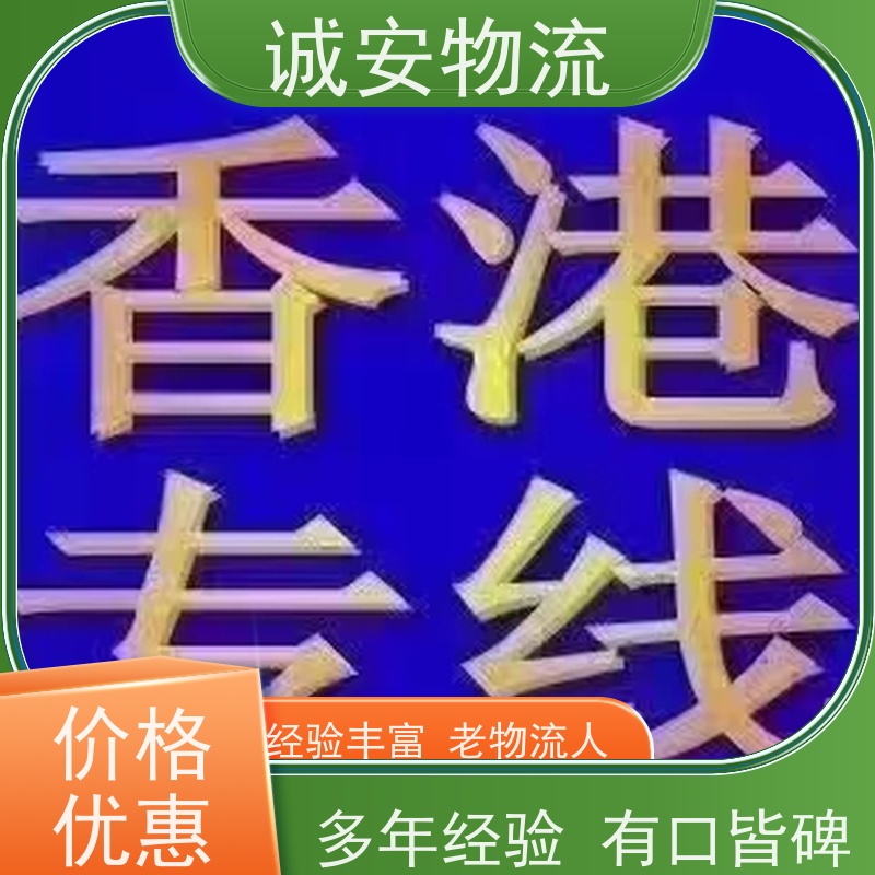 诚安物流40尺自备柜广东货物运输速度快随时发车