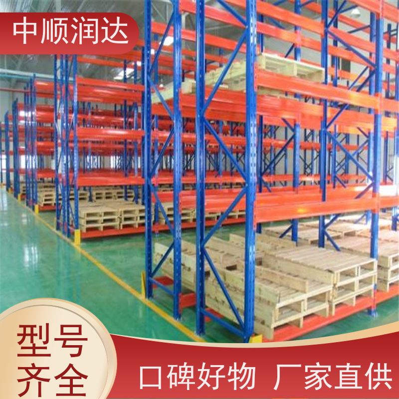 中顺润达 仓库重型货架 空间利用率高 用途广泛 长期供应