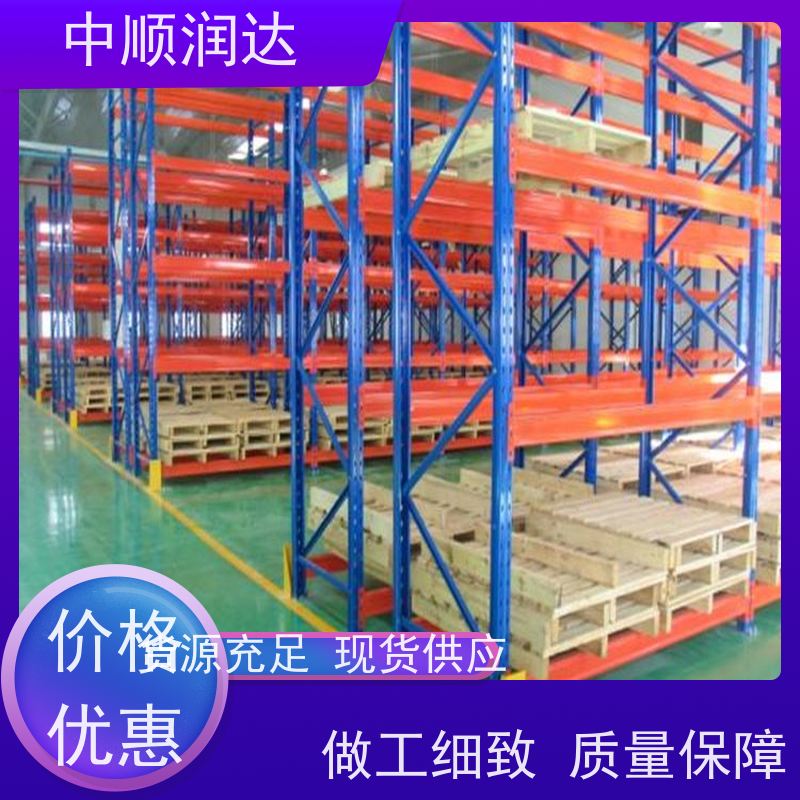 中顺润达 定制仓储货架 空间利用率高 量大价低 全国配送