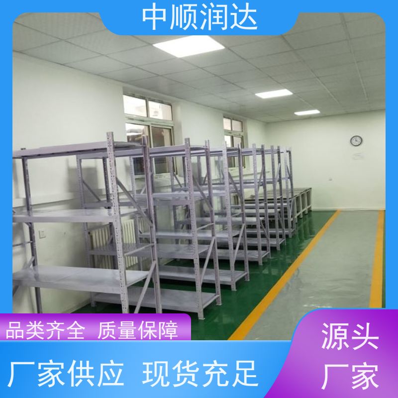 中顺润达 天津货架厂 企业仓库商品货架 安装简单 操作灵活
