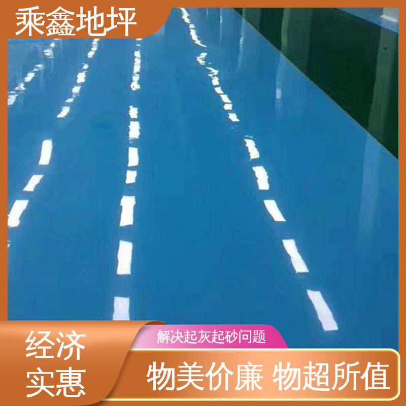 可调色 发货快 环氧地坪 球场医院 包工包料 涂装后有光泽 乘鑫