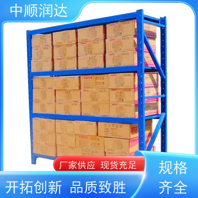 中顺润达 贯通货架 可承载较重的物品 严选原材 品质放心