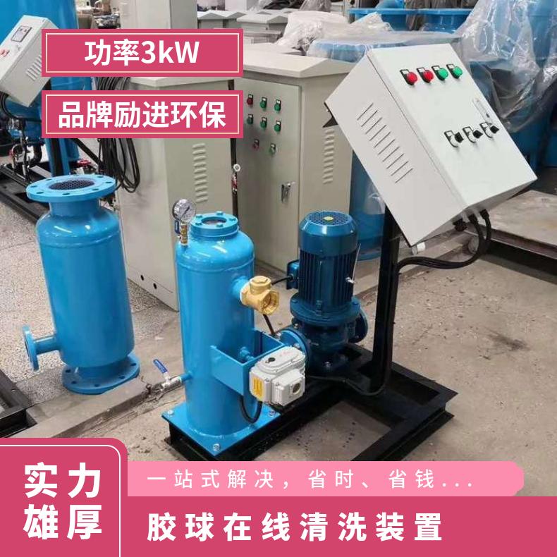 冷凝器在线清洗装置原理 是 胶球过泵型 LJJQ-200 励进环保