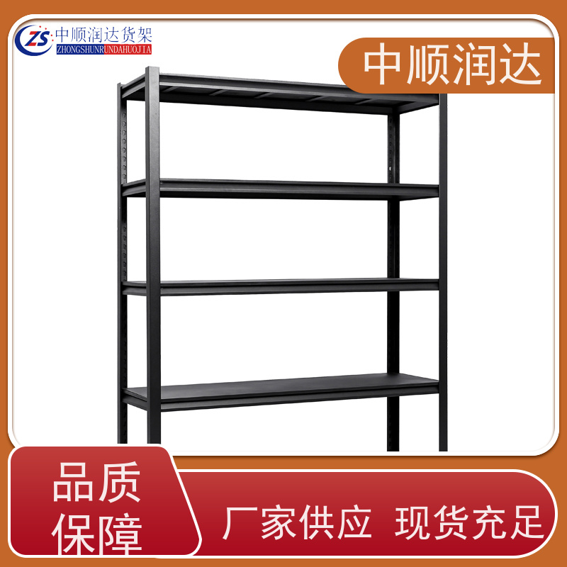 中顺润达 天津货架 企业仓库商品货架 严选原材 品质放心