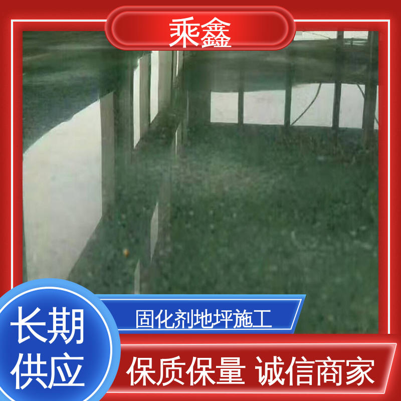 乘鑫 耐酸碱性 硬化地坪施工 效果美观时尚 防滑型
