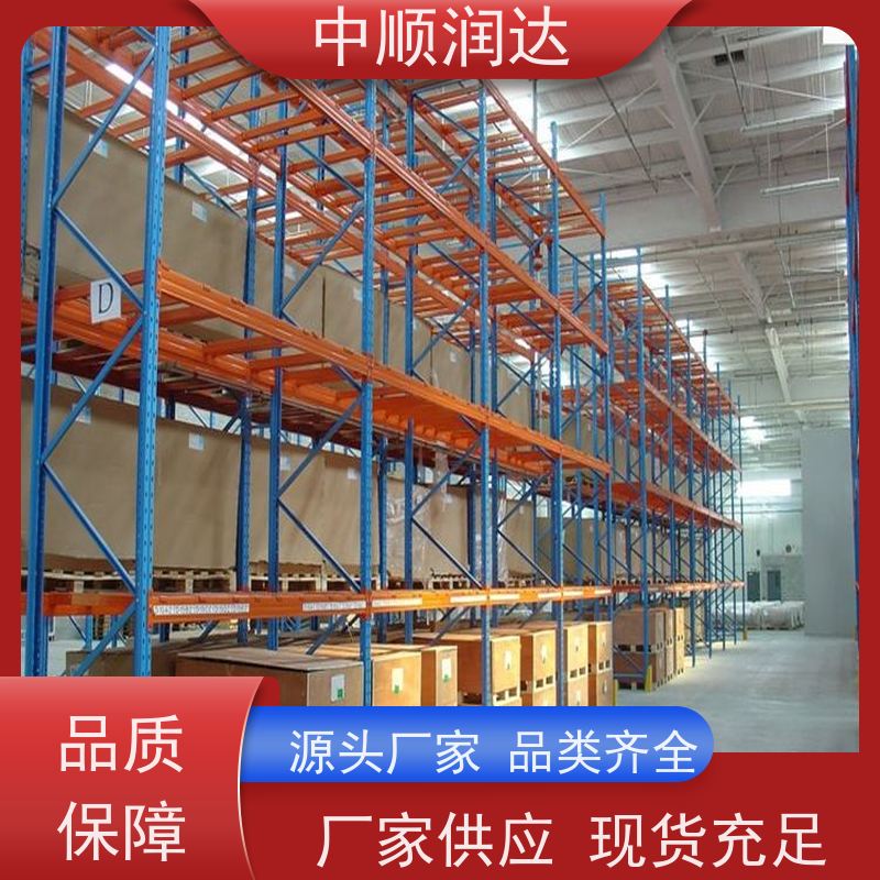 中顺润达 重型横梁货架 横梁式货架定制 严选原材 品质放心