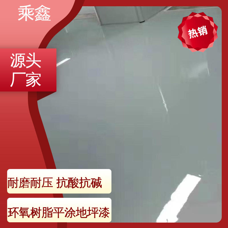 乘鑫 机械制药厂 地板漆 线上接单 诚信经营 上门服务 做工精细