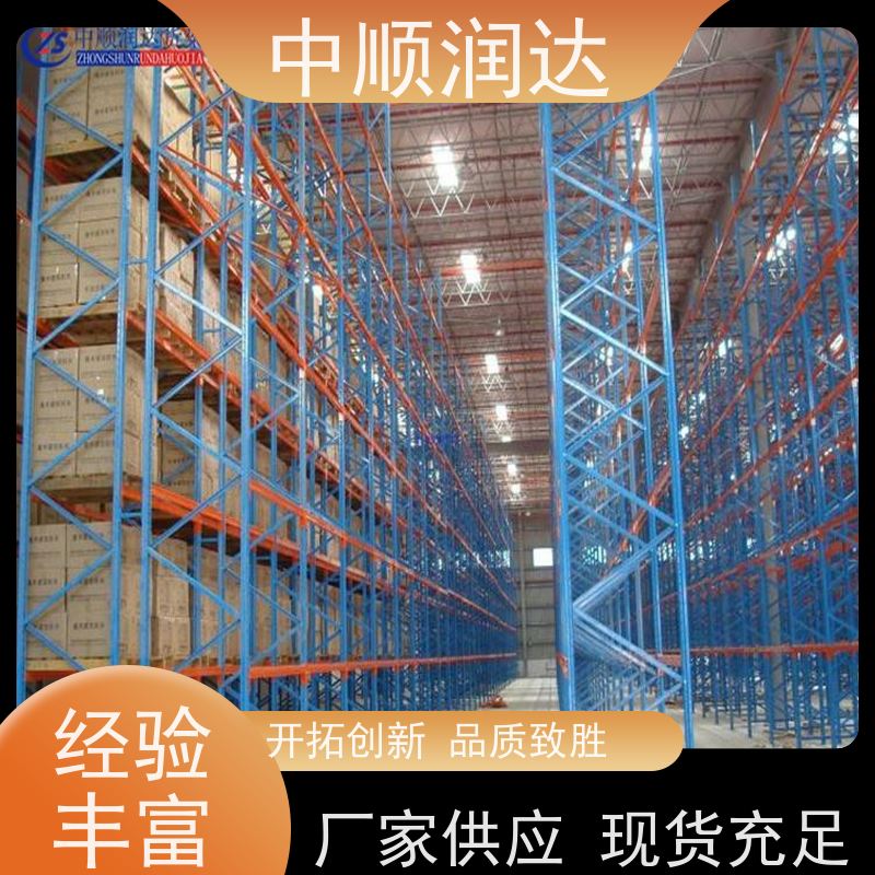 中顺润达 4S店货架 仓储货位式货架 抗冲击性强 真材实料