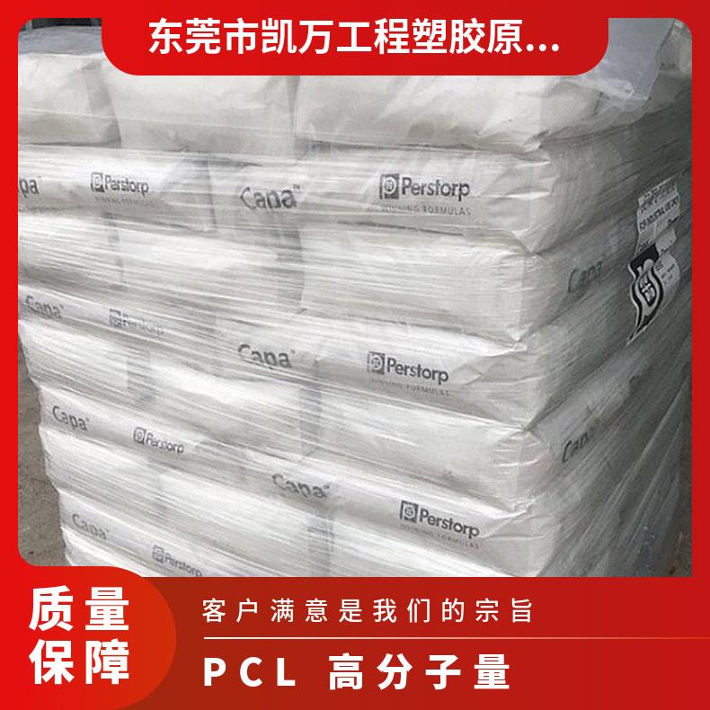 注塑级 高分子量 PCL瑞典PerstorpIngevity6500粉 医用级 粉末状 喷涂