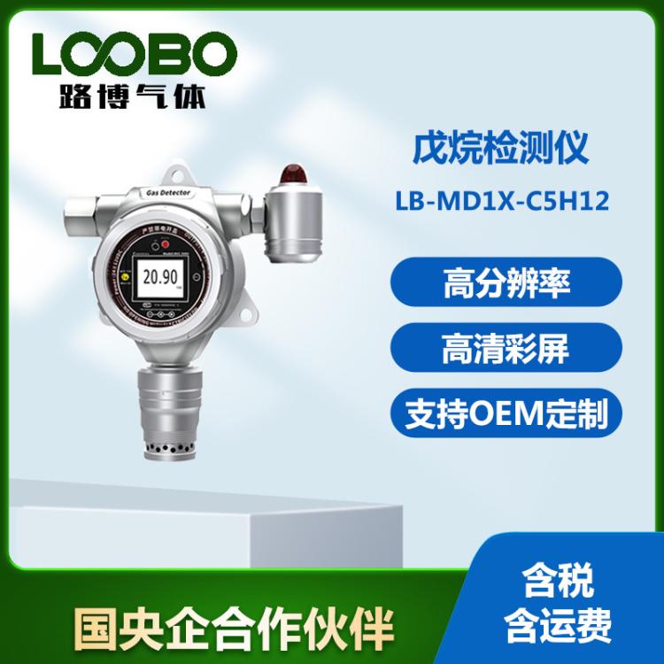 固定式戊烷检测仪 单一气体探测报警器 防爆式LB-MD1X-C5H12分析仪