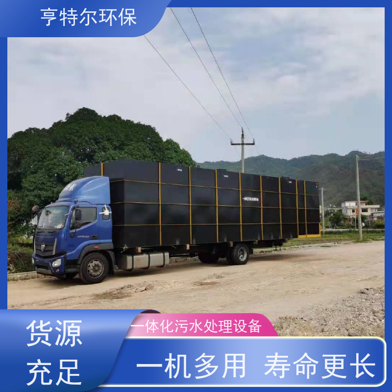 亨特尔环保 一体化污水处理设备 操作简单 维修方便 诚信经营