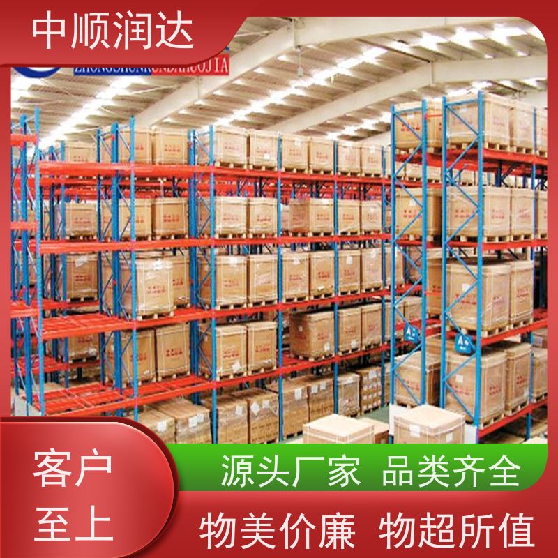 中顺润达 贯通货架 由钢制立柱、横梁和托盘组成 严选原材 品质放心
