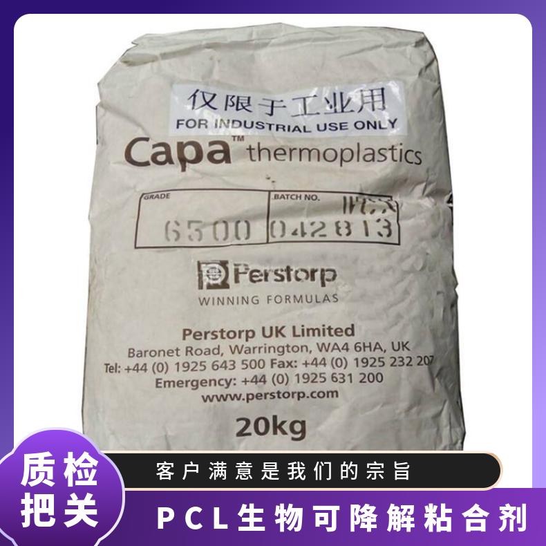 2200 PCL 瑞典Perstorp Ingevity 生物可降解粘合剂 吹塑级 电子汽车
