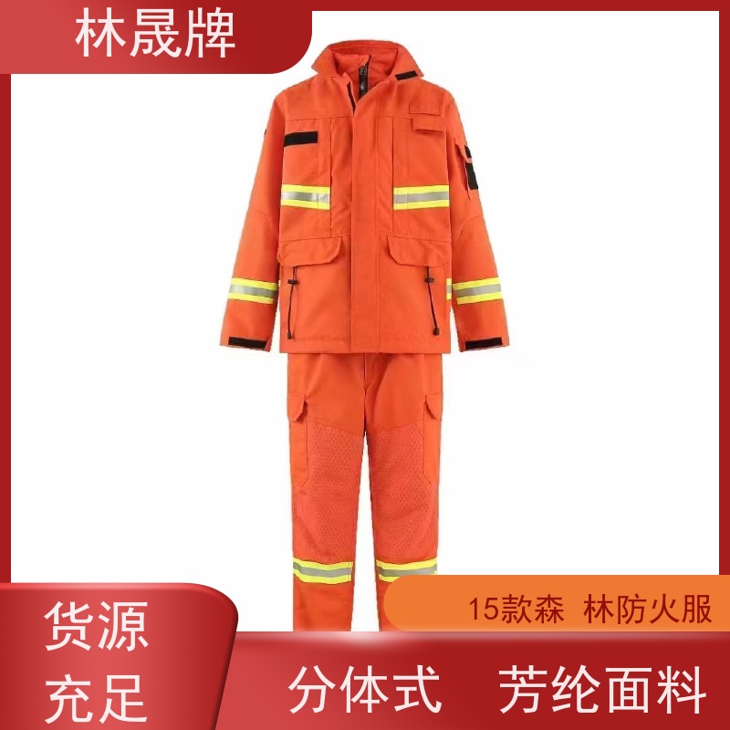 林晟牌 LSFZ-SJ 森林消防服 双层结构设计 全国供应